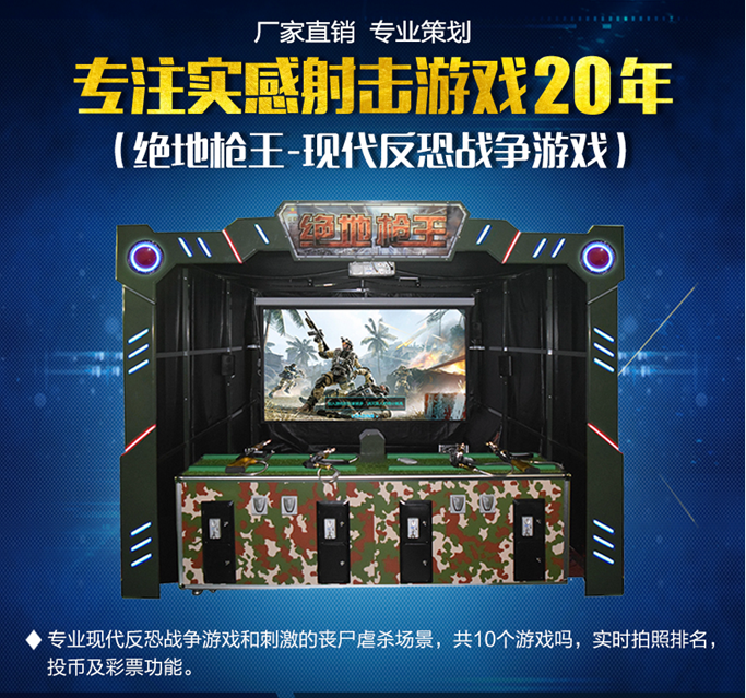 绝地枪王